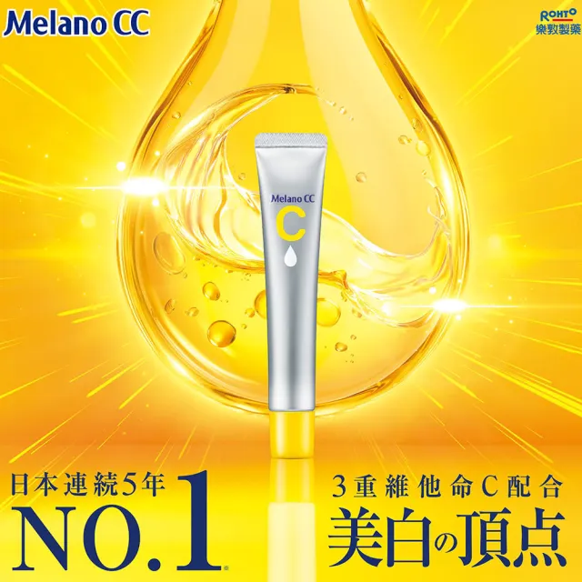 【Melano CC】官方直營 高純度維他命C亮白精華(20ml / 2入)