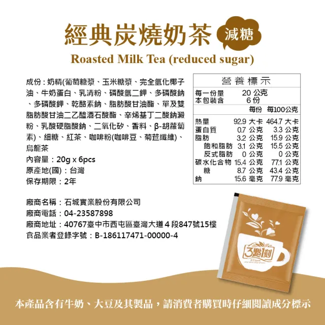 【3點1刻】減糖奶茶綜合福箱24入/盒(減糖原味*6減糖炭燒*6減糖日月潭*6減糖玫瑰*6)