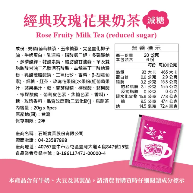 【3點1刻】減糖奶茶綜合福箱24入/盒(減糖原味*6減糖炭燒*6減糖日月潭*6減糖玫瑰*6)