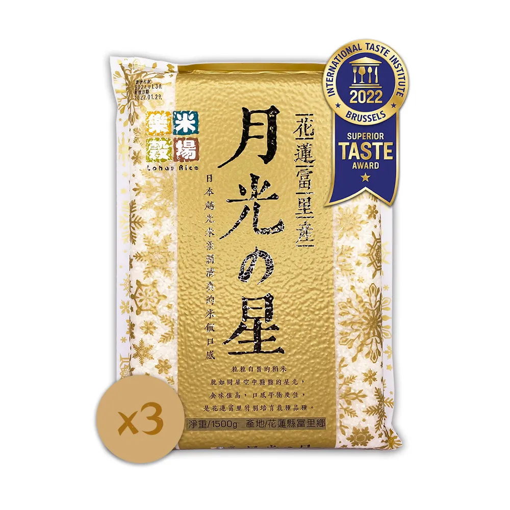 【樂米穀場】花蓮富里產月光之星1.5KG 三入組(日本越光米柔潤清爽的口感)