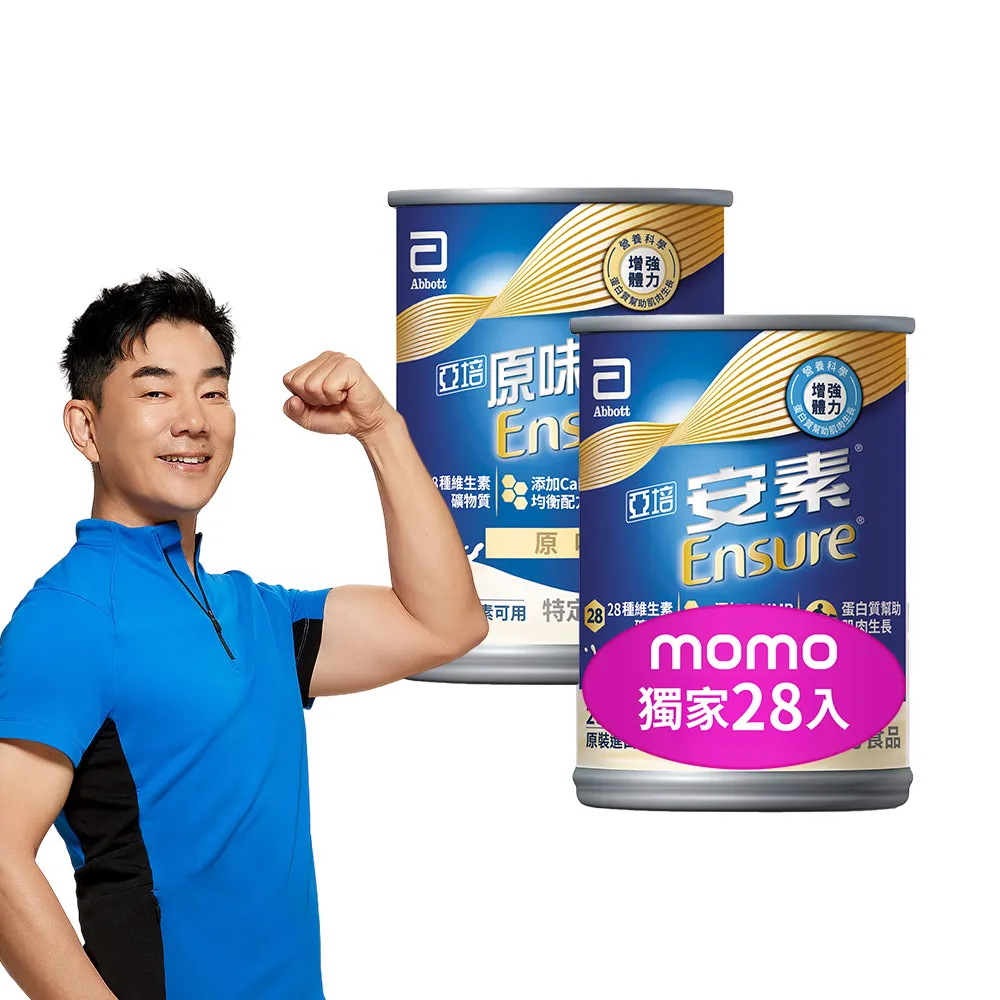 曾寶儀的人生藏寶圖【亞培】獨家任選-安素原味/香草減甜 HMB升級配方 237ml x 28入x2箱