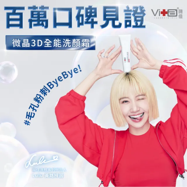 【Swissvita 薇佳】微晶3D全能洗顏霜100g(胺基酸洗顏霜)