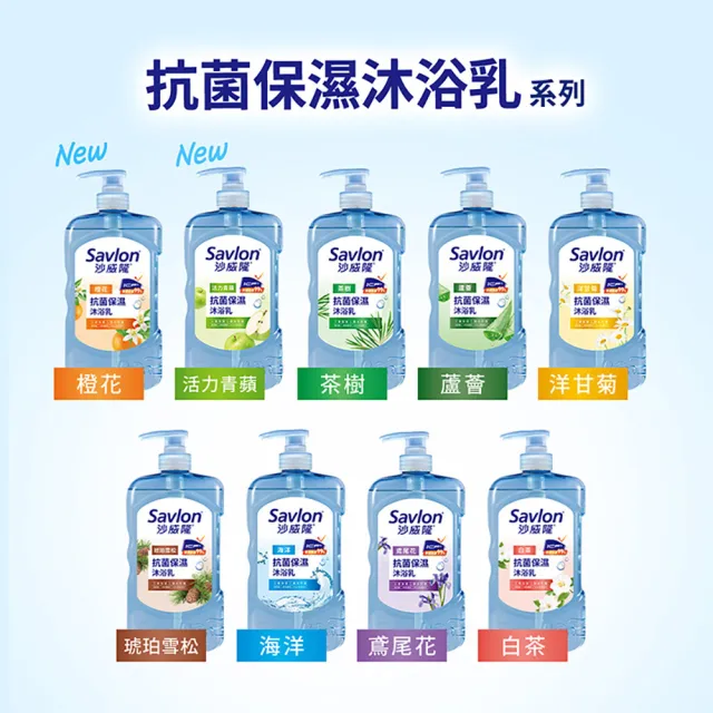 【Savlon 沙威隆】抗菌保濕沐浴乳 850g任選2入組(沐浴/沐浴乳/身體清潔/官方直營)