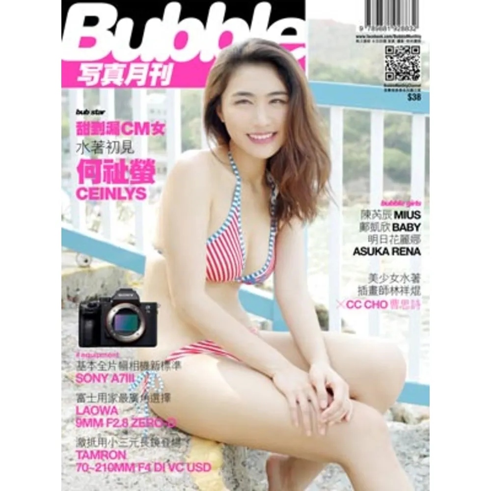 【momoBOOK】Bubble 寫真月刊 Issue076(電子雜誌)