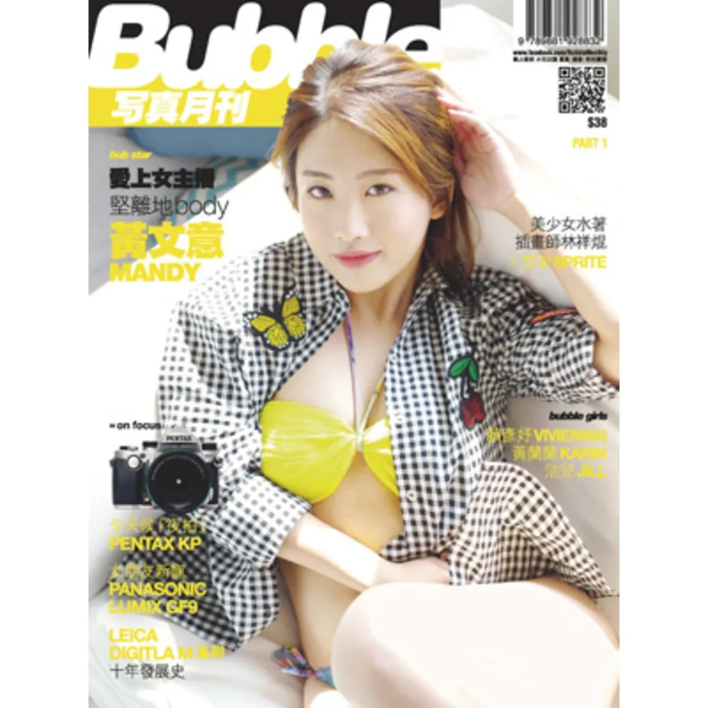 【momoBOOK】Bubble 寫真月刊 Issue064 Part.1(電子雜誌)