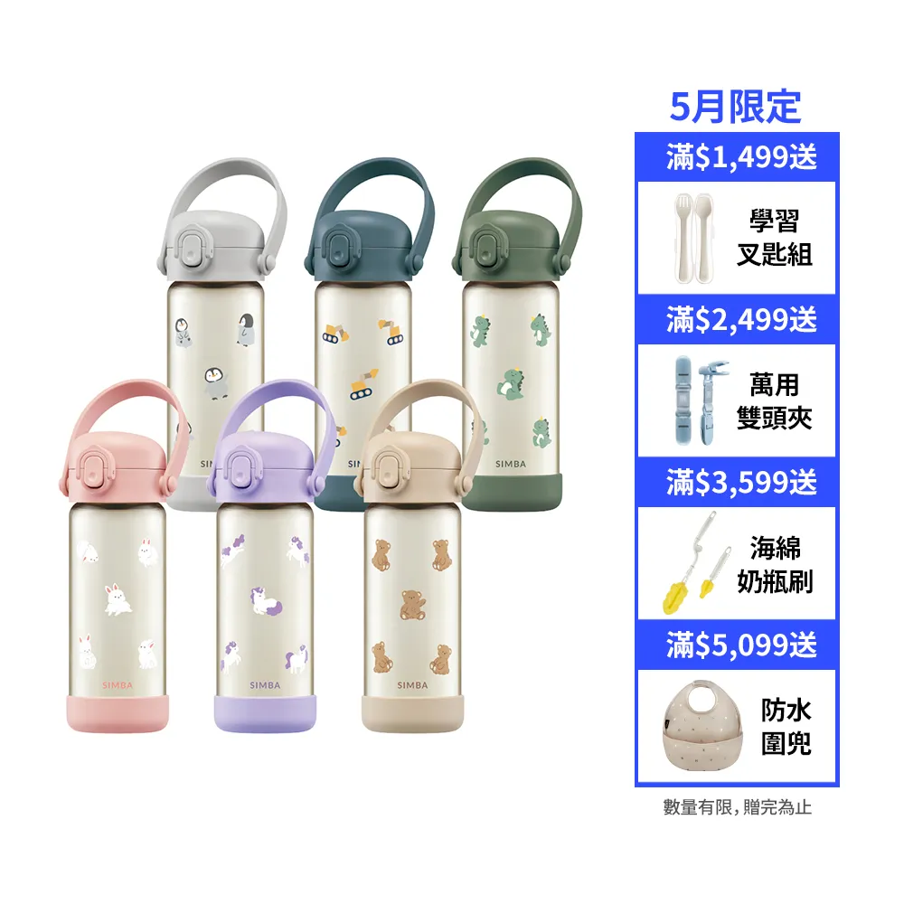 【Simba 小獅王辛巴】鉑金PPSU兒童水壺400ml(順順杯/直飲/吸管/幼兒園水壺)