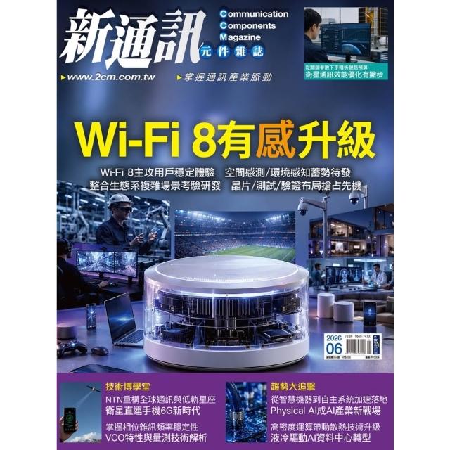 【momoBOOK】新通訊元件雜誌2026年6月號304期(電子雜誌)