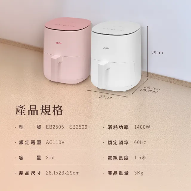 【Arlink】2.5L觸控版微電腦解凍氣炸鍋 精準控溫 /極速解凍/健身備餐神器/退冰神速/減油80%/租屋族首選