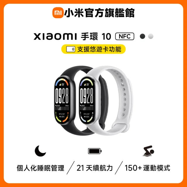 【小米】官方旗艦館 小米手環10 NFC
