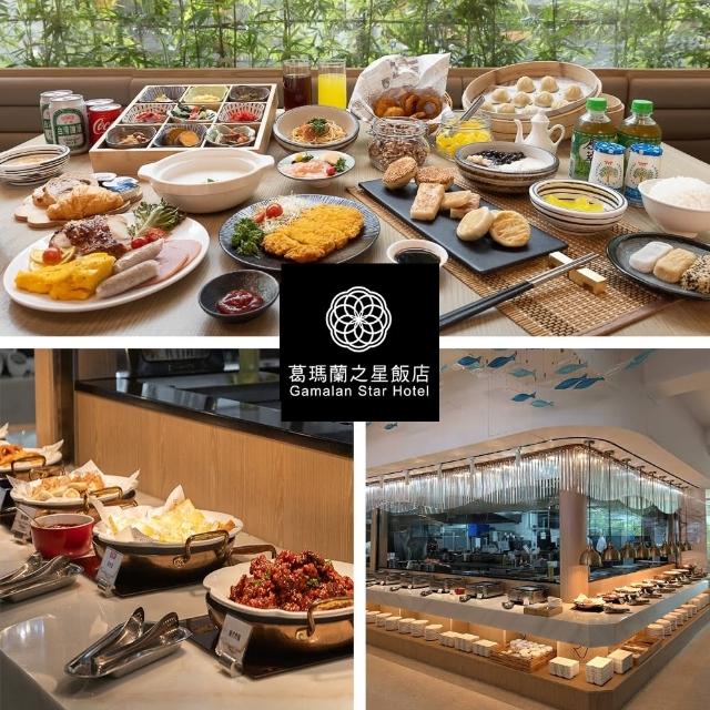 【葛瑪蘭之星飯店】6/13限搶!星苑餐廳2人平假日早午餐吃到飽(假日不加價)
