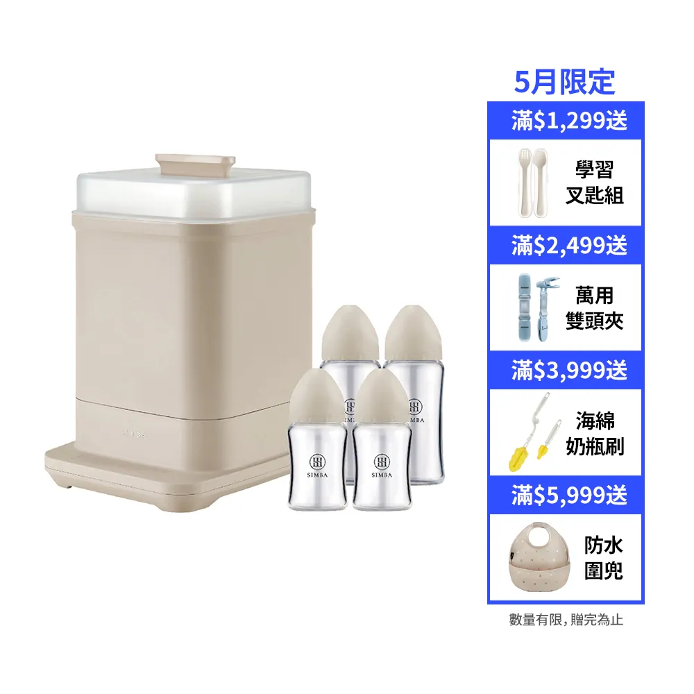 【Simba 小獅王辛巴】智能高效質金寬口玻璃奶瓶消毒鍋經典組-新生專用(momo獨家)
