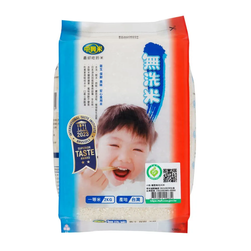 【中興米】無洗米2kg(榮獲食品界的米其林iTQi 肯定)