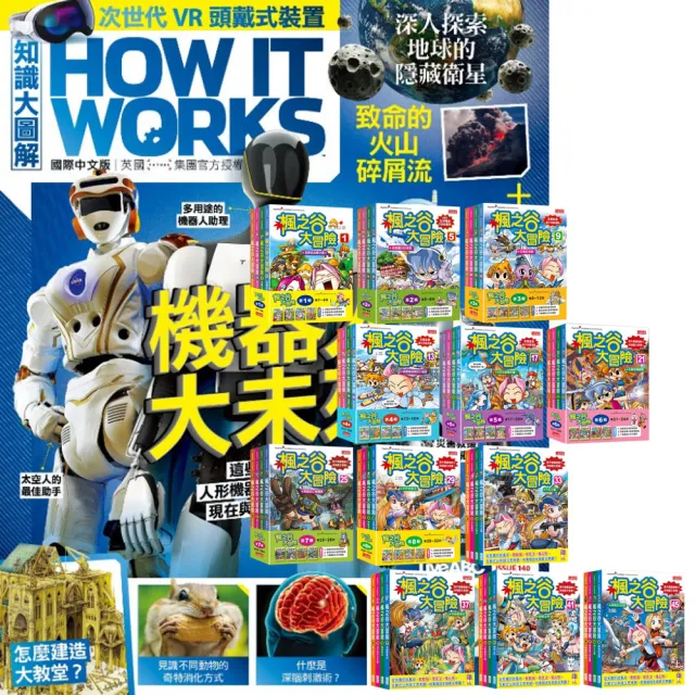 【希伯崙】《How It Works知識大圖解》1年12期 贈 楓之谷大冒險(第一輯〜第十二輯)(無書盒版) - momo購物網 - 好評推薦 ...