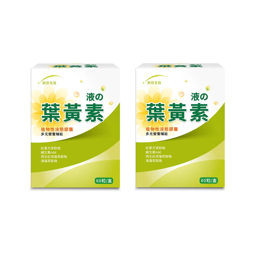 【統欣生技】游離型葉黃素液態膠囊 2入組(60粒/入-全素可食)
