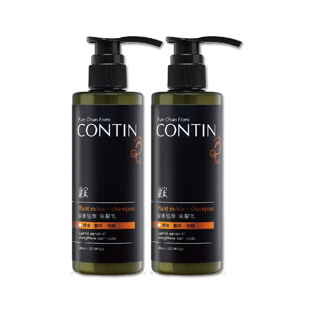 【CONTIN 康定】官方直營 專利酵素植萃洗髮精/洗髮乳300mlx2入組 長達120天的發酵製作過程 植萃守護家人頭 