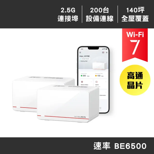 【Mercusys 水星】Wi-Fi7 BE6500雙頻2.5G真Mesh路由器 WiFi分享器 6.5Gbps(支援AI筆電/Halo H37BE兩入)