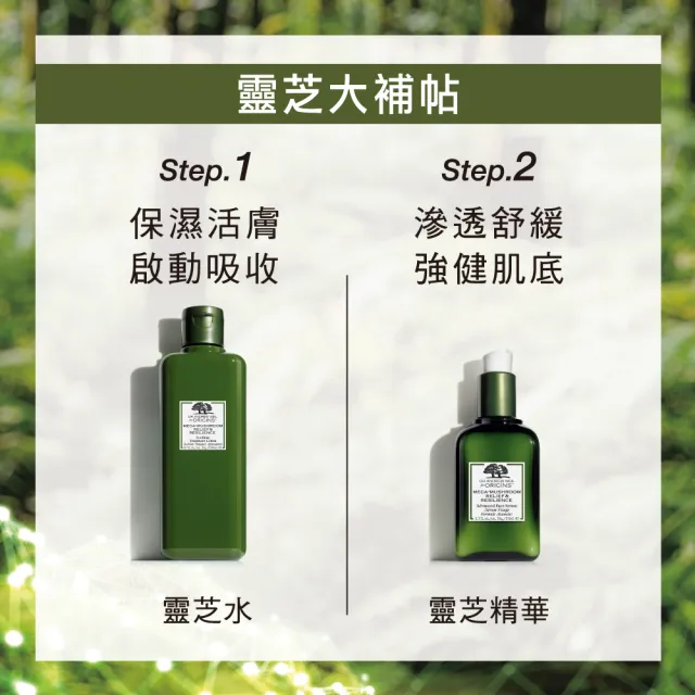 【ORIGINS 品木宣言】靈芝水凝露(青春無敵健康光潤水凝露50ml)