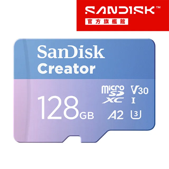 【SanDisk 晟碟】SanDisk CREATOR Micro SD UHS-I 記憶卡 128GB(公司貨)