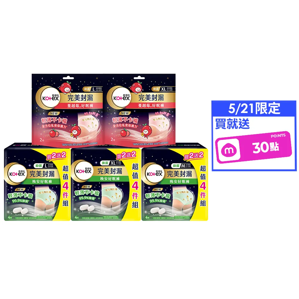 【Kotex 靠得住】蔓越莓好眠褲/抑菌好眠褲M-L號 (箱購28-32片)