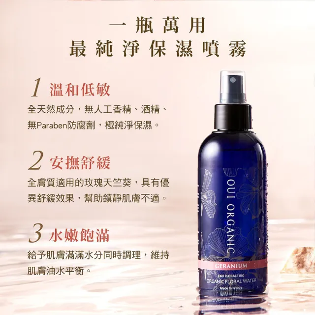 【WeOrganic 唯有機】玫瑰天竺葵純露花水200ml(安撫鎮定 潤澤膚色 喚醒活力)