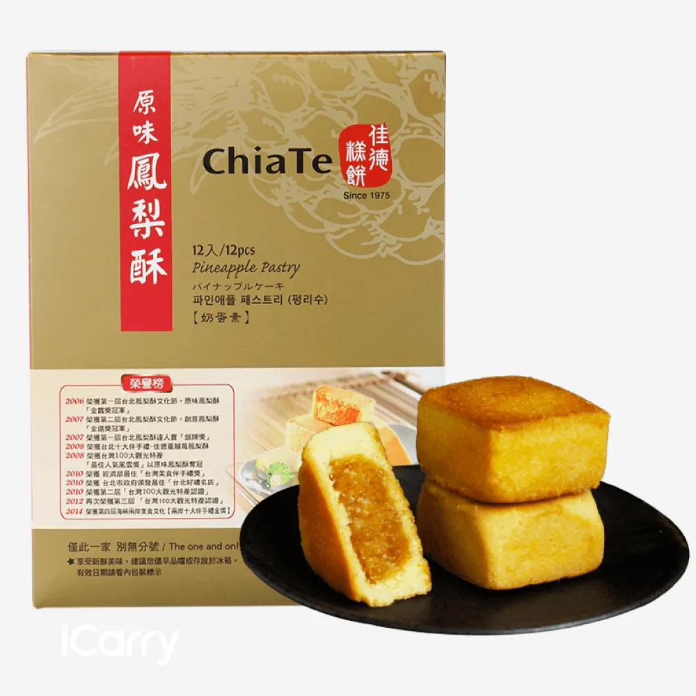 【佳德】原味鳳梨酥禮盒 12入-共6盒(台北排隊名店伴手禮-商品均附提袋-年節禮盒)_年菜 年節禮盒