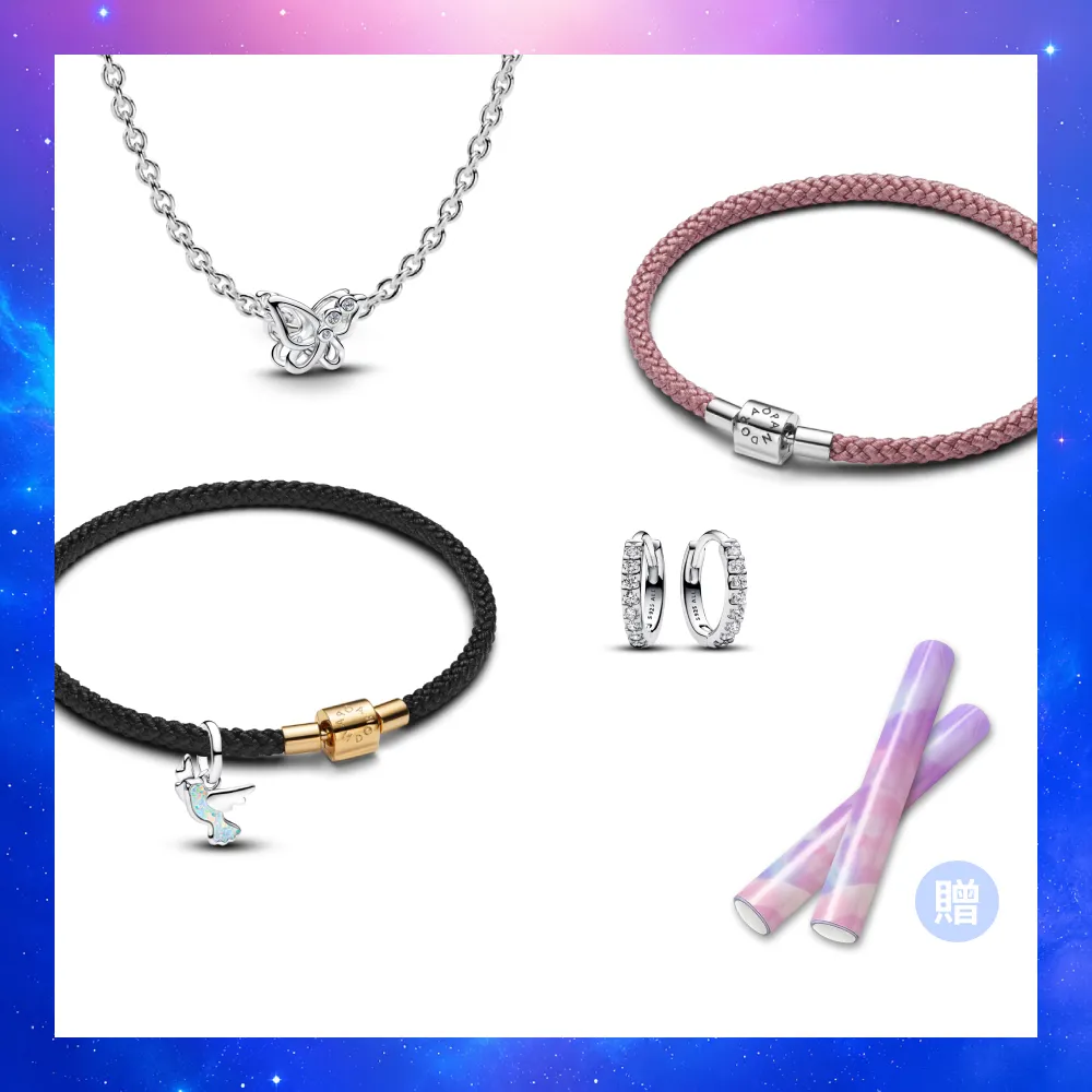 【Pandora 潘多拉】momo獨家☆宇宙啦啦隊 x Pandora織夢花園套組