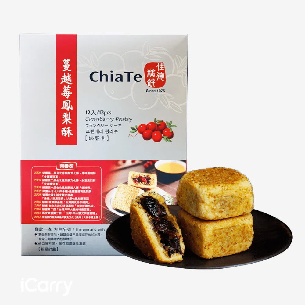 【佳德】蔓越莓鳳梨酥12入/共6盒(排隊名店…首選伴手禮)(年菜/年節禮盒)_年菜年節禮盒_年菜 年節禮盒