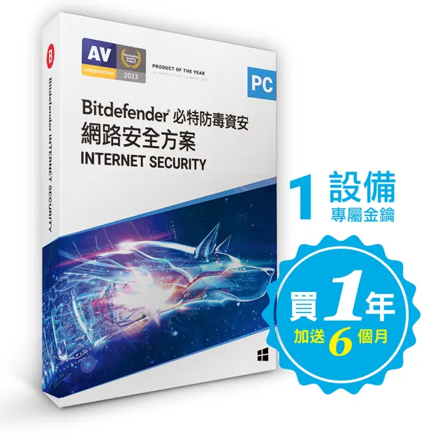 【Bitdefender】必特 網路安全方案 1設備 買1年送半年（ Windows ）卡片版
