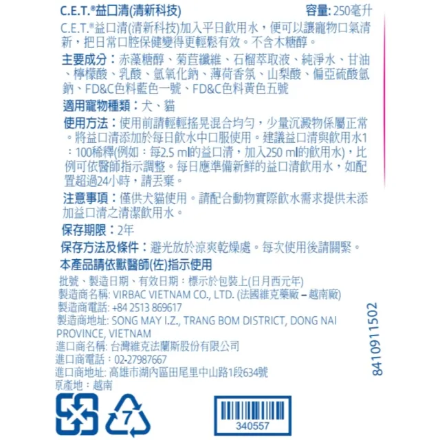 【Virbac 維克】官方直營｜益口清+C.E.T.雙酵素牙膏+牙刷組 雞肉口味（VOHC認證/寵物牙膏/寵物潔牙水）