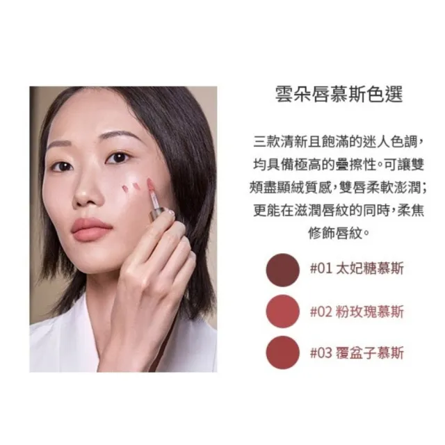 【Sisley 希思黎】官方直營 雲朵唇慕斯(唇頰兩用)(3色任選)(唇膏/腮紅兩用)