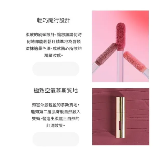 【Sisley 希思黎】官方直營 雲朵唇慕斯(唇頰兩用)(3色任選)(唇膏/腮紅兩用)