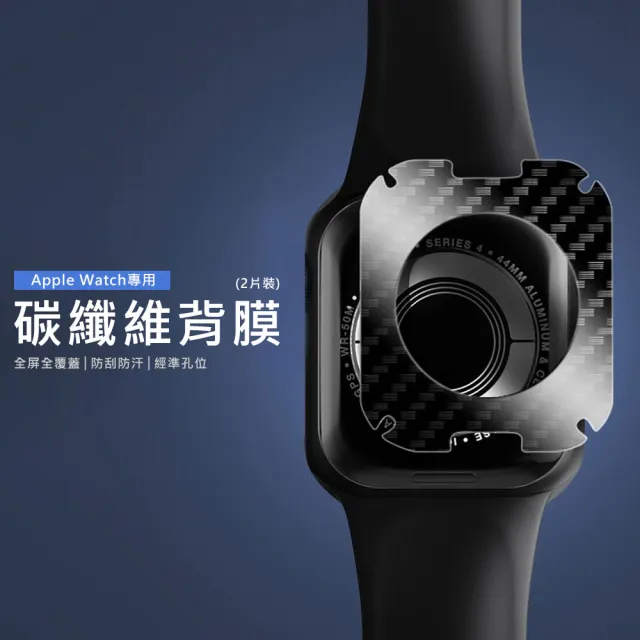 【HOMii】iWatch 碳纖維背膜2片裝 (適用AppleWatch 9 8 7 SE 6 背膜 背貼41 42 44 45 49)