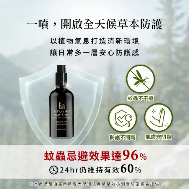 【Bonnie House 植享家】蚊走開有機草本防護噴霧50ml兩入組（防蚊 / 防蟲）