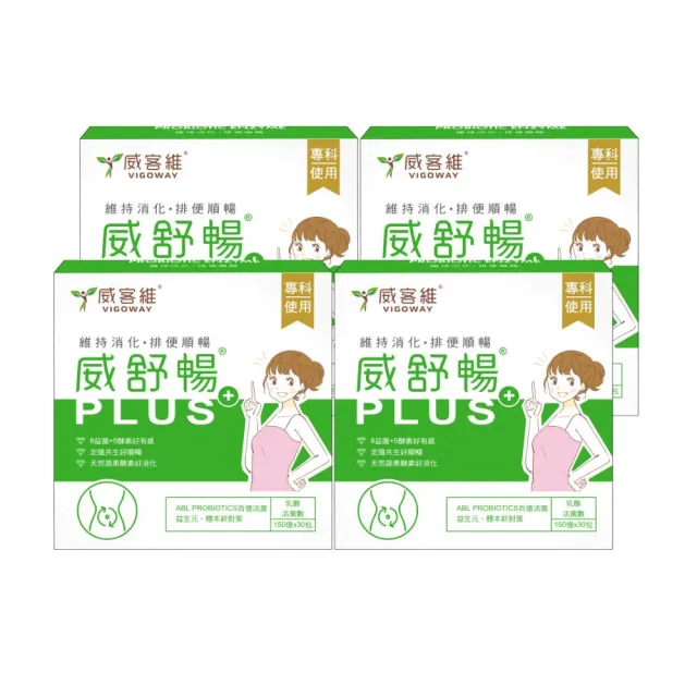 【vigoway 威客維】威舒暢PLUS+益菌酵素粉包 4入組 30包/盒 (調整體質、使排便順暢)