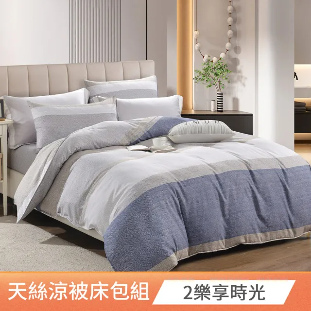 【FOCA】超值買1送1 3M專利吸濕排汗天絲涼被床包組(單人/雙人/加大/多款任選)