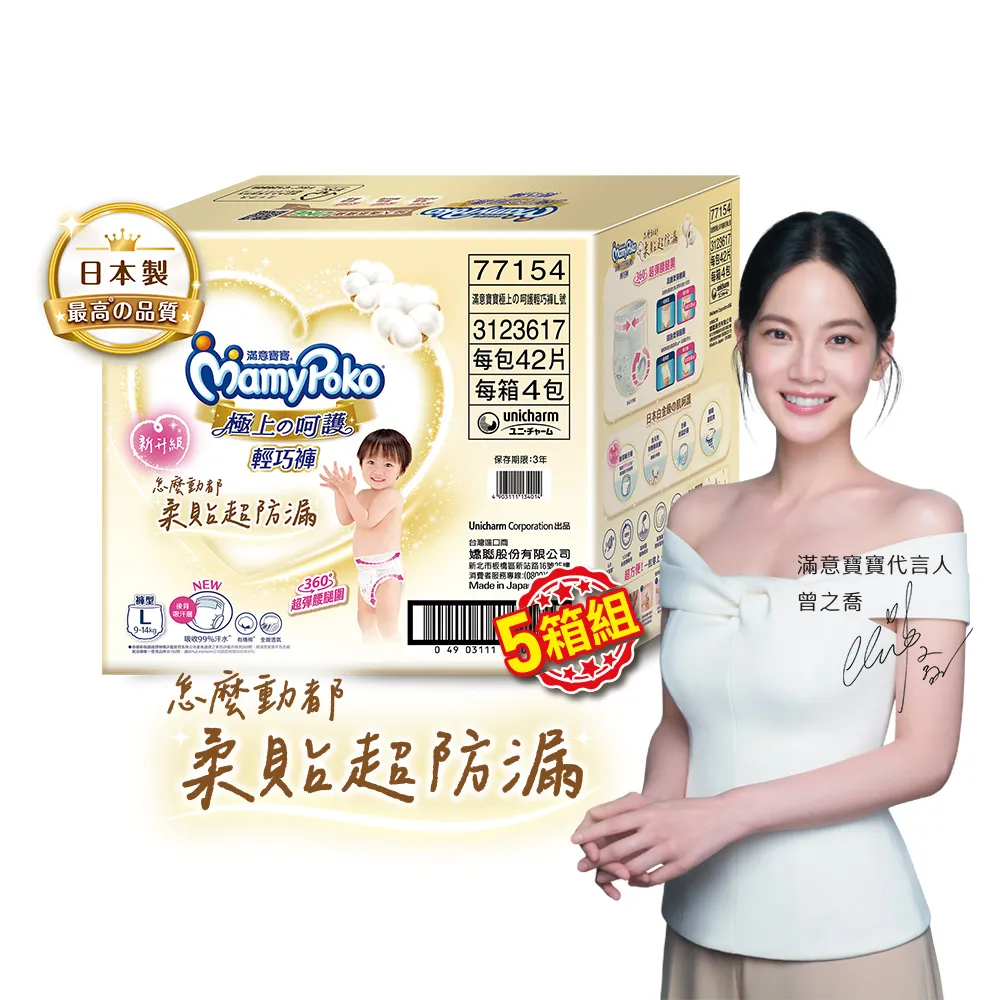 【滿意寶寶】極上呵護輕巧褲L-XL 5箱組(日本白金/尿布)