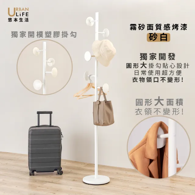 【URBAN LiFE 悠本生活】MIT台灣製 日系普普風衣帽架(衣帽架 玄關架 掛衣架 收納架)