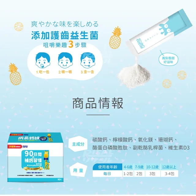 【小兒利撒爾】成長鈣鎂 兒童配方 3盒組 90包/盒(共270包 鳳梨口味)