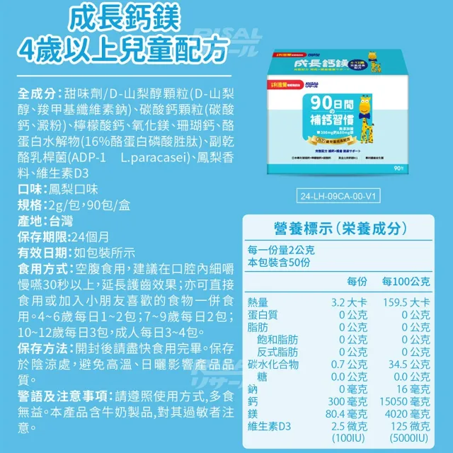 【小兒利撒爾】成長鈣鎂 兒童配方 3盒組 90包/盒(共270包 鳳梨口味)