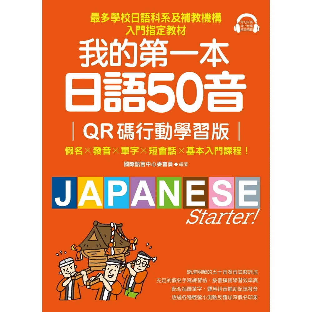 【momoBOOK】我的第一本日語50音【QR碼行動學習版】(電子書)