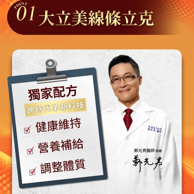 【LARGAN】大立美 線條立克10盒（共300粒）(30粒/盒 促進代謝)