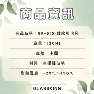 【Glass King】GK-315 耐熱玻璃杯 迷你玻璃杯 試飲杯 咖啡杯 水杯 茶杯 酒杯
