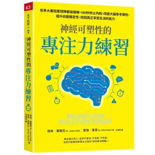 【天下雜誌】神經可塑性的專注力練習