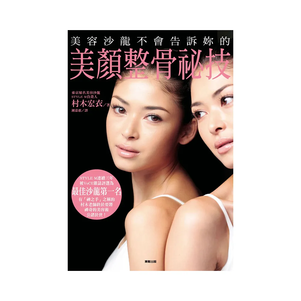 美容沙龍不會告訴妳的美顏整骨祕技