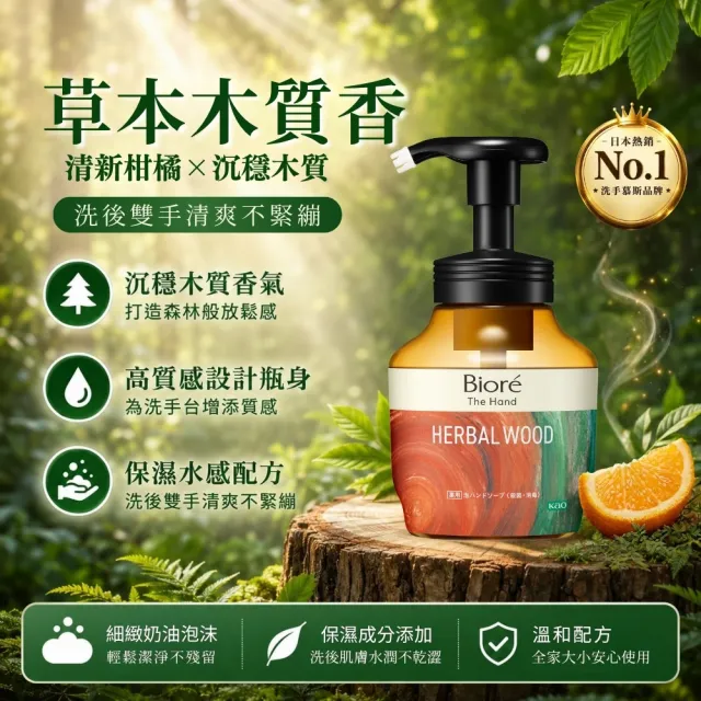 【Biore 蜜妮】The Hand 保濕洗手慕斯 280ml(平輸商品)