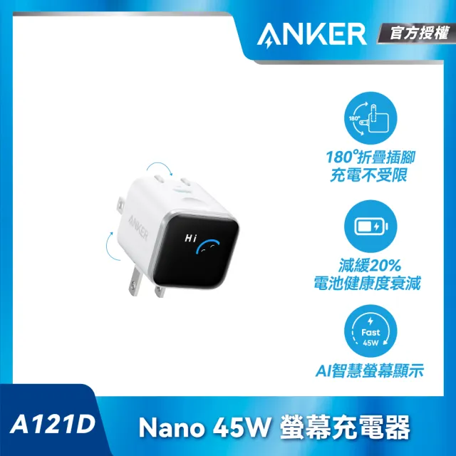 【ANKER】兩入組 官方授權直營 A121D Nano 45W 螢幕充電器(黑/白/橙)