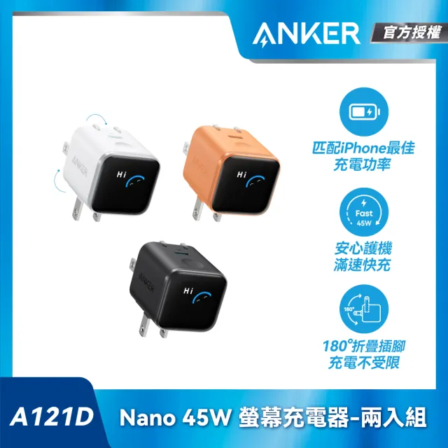【ANKER】兩入組 官方授權直營 A121D Nano 45W 螢幕充電器(黑/白/橙)