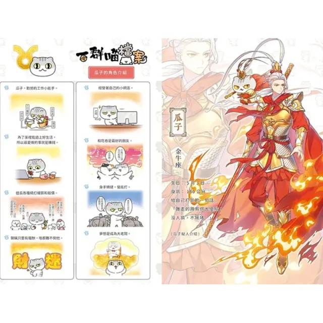 【野人】如果西遊是一群喵（1）+（2）