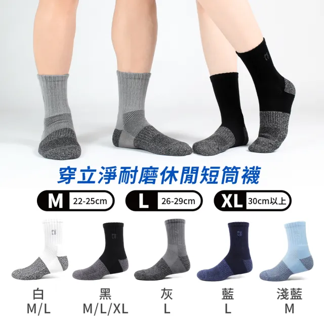 【PULO】6雙組 多款式-穿立淨耐磨除臭運動襪(毛巾底氣墊襪/透氣除臭襪/厚底襪/加大尺碼/防磨抗磨)