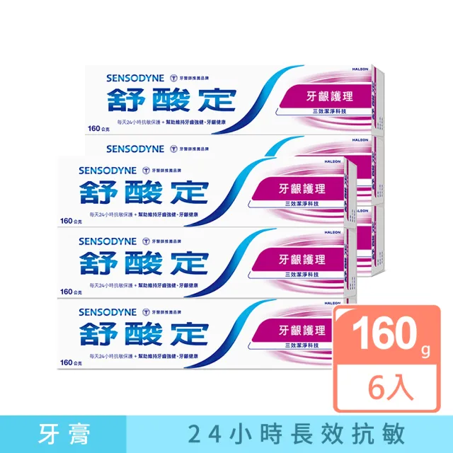 【SENSODYNE 舒酸定】日常防護 長效抗敏牙膏160gX6入(牙齦護理 增量版)